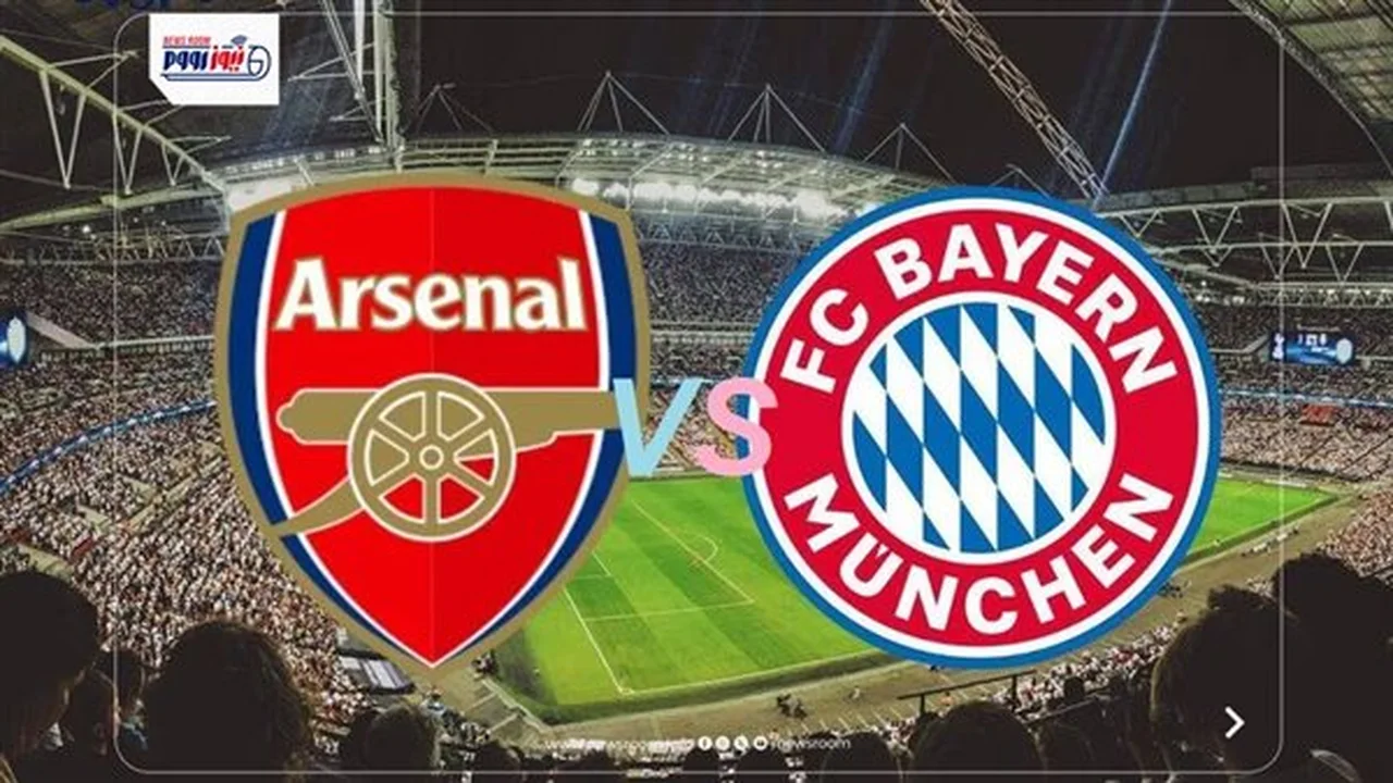 مباراة آرسنال وبايرن ميونخ بدوري أبطال أوروبا 2025 على القنوات المفتوحة